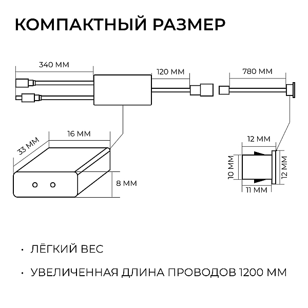 ИК выключатель на препятствие, 12В/24В, 60вт/120Вт, 5А, коннектор 2.5 x 5.5мм, серебро Apeyron 04-67