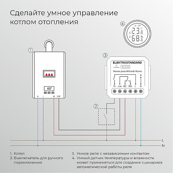 Реле Умный дом с независимым контактом Elektrostandard 76010/00 4690389206740 a067444