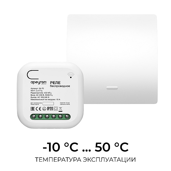 Реле с кинетическими выключателями, IP44, Wi-Fi 2,4 ГГц, Smart, 2выкл., 1 реле. бел. Apeyron 04-74