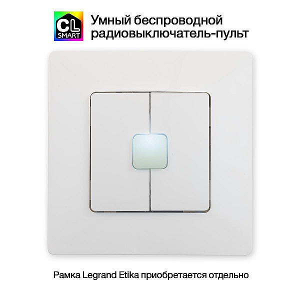 Настенный пульт Citilux CLR4W