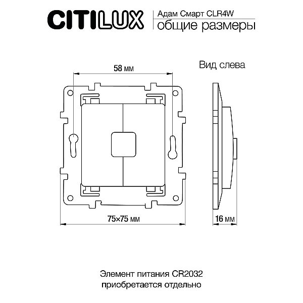 Настенный пульт Citilux CLR4W