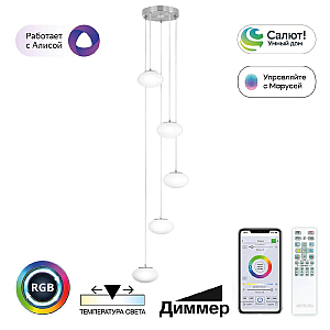 Каскадная люстра Citilux Atman smart CL226A051