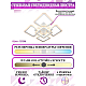 Потолочная люстра Natali Kovaltseva Spektr LED LAMPS 81218