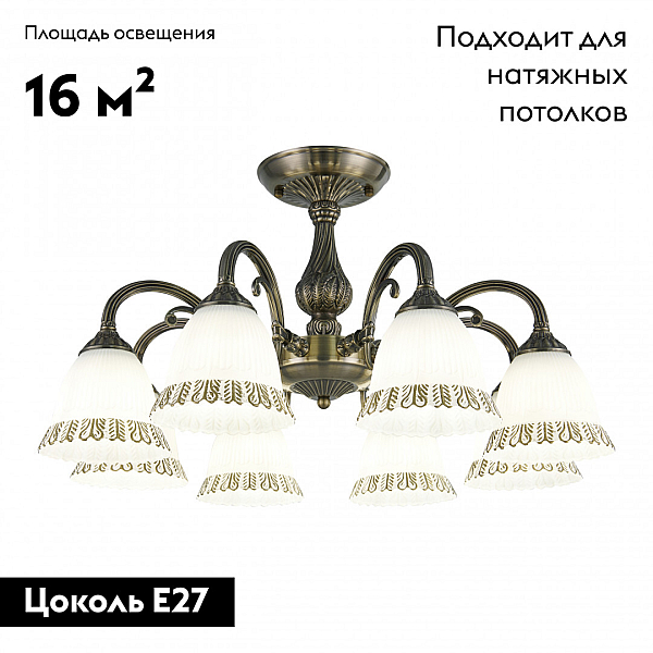 Потолочная люстра Arte Milano 347410/8 AB