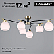 Люстра Illumico IL0638-6CSQ-24 AB BK LIBRA