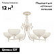 Потолочная люстра Arte Milano 340049/6 WT+G