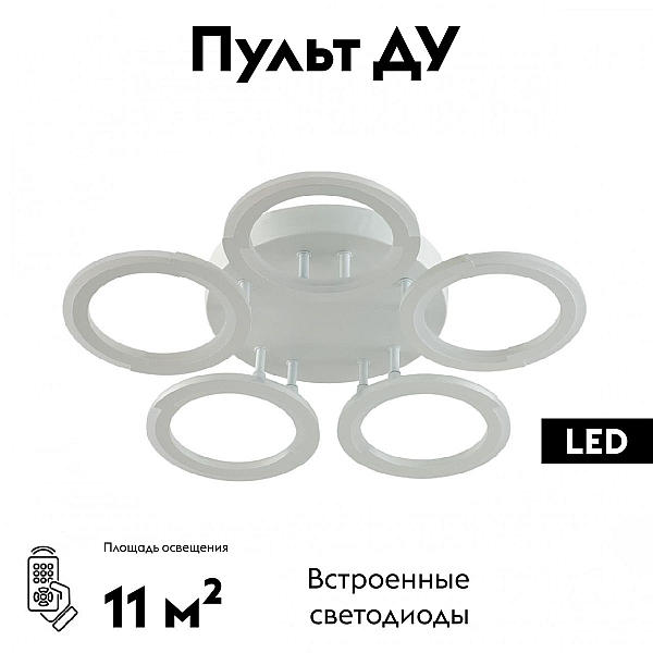 Потолочная светодиодная люстра Lumion Ledio Kalifa 8027/55CL