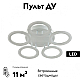 Потолочная светодиодная люстра Lumion Ledio Kalifa 8027/55CL