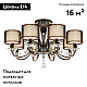 Потолочная люстра iLamp Sofia 88210/8 CR
