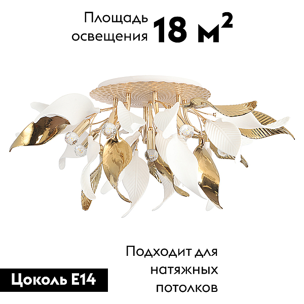 Потолочная люстра Crystal Lux Stefania PL9