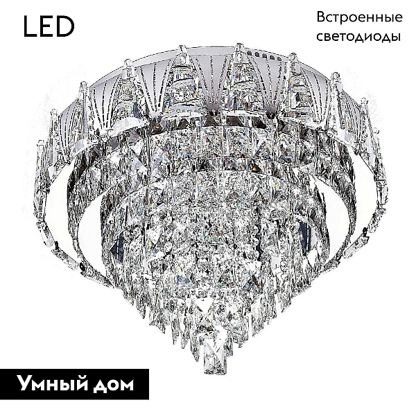 Потолочная люстра LED4U L9437-500 CR с функцией УД