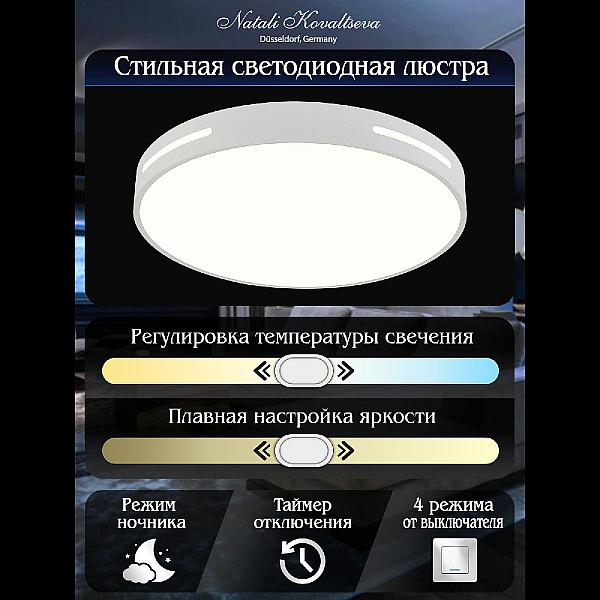 Потолочная люстра Natali Kovaltseva MODERN LED LAMPS 81332