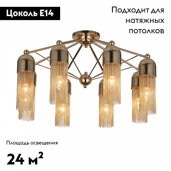Потолочная люстра Favourite Zaria 2739-8P