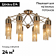 Потолочная люстра Favourite Zaria 2739-8P