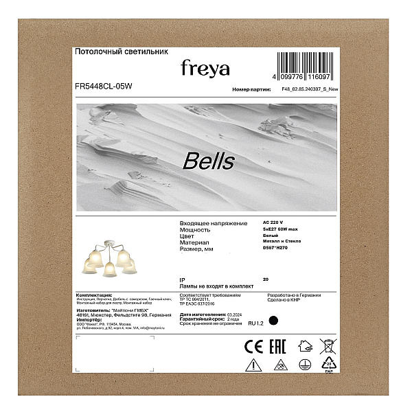 Потолочная люстра Freya Колокола / Bells FR5448CL-05W