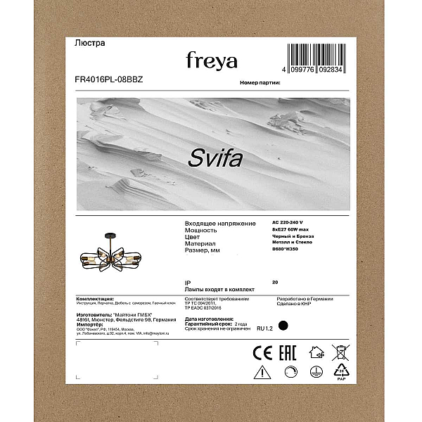 Потолочная люстра Freya Свифа / Svifa FR4016PL-08BBZ
