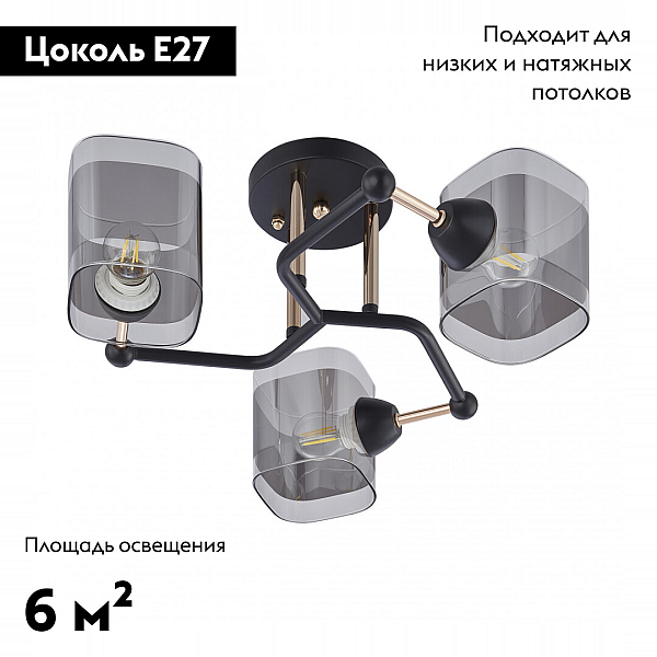 Потолочная люстра Arte Milano Amalfi 324308/3 BK+FG