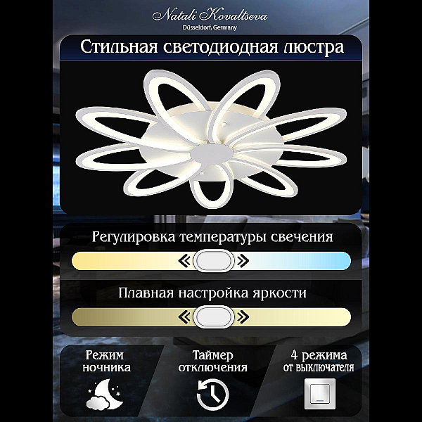 Потолочная люстра Natali Kovaltseva Holder LED SMART 84010