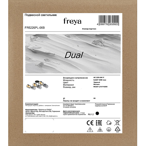 Потолочная люстра Freya Двойной / Dual FR5226PL-06B