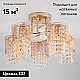 Потолочная люстра Eurosvet Bonnie 30137/5 золото