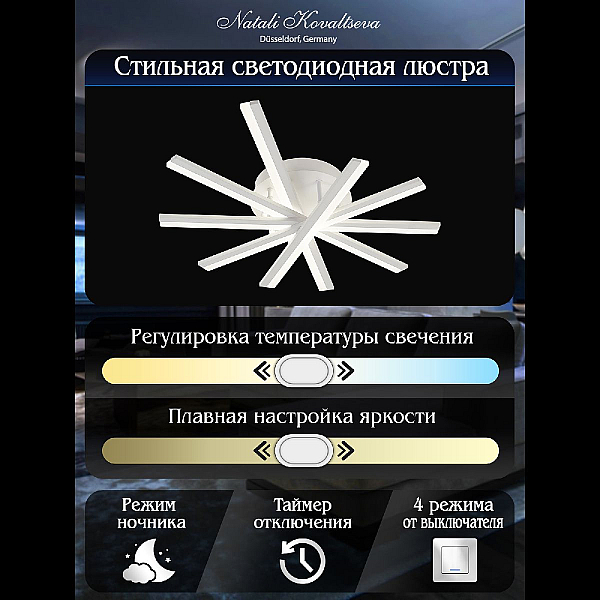 Потолочная люстра Natali Kovaltseva LINE LED LAMPS 81171