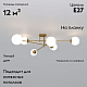 Потолочная люстра Eurosvet Netz 30181/6 латунь Smart a062217