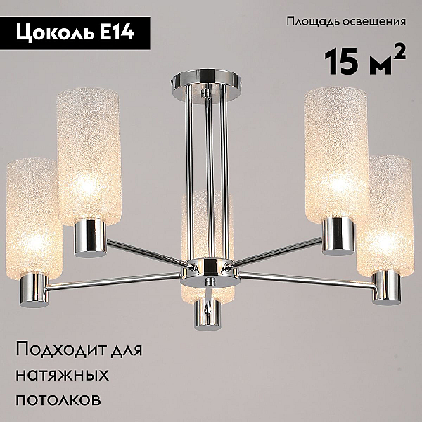 Потолочный светильник ILLUMICO IL0317-5C-79 CR