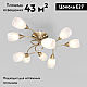 Потолочная люстра Eurosvet Virginia 2275/9 античная бронза