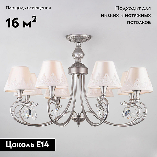 Потолочная люстра Eurosvet Incanto 60069/8 серебро