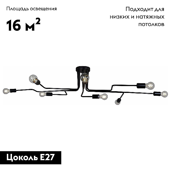 Потолочная люстра Illumico IL2000-8C-05 BK