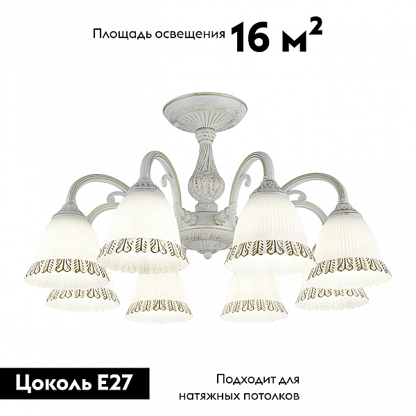 Потолочная люстра Arte Milano 347410/8 WT+G