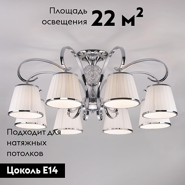 Потолочная люстра Eurosvet Tessa 60088/8 хром