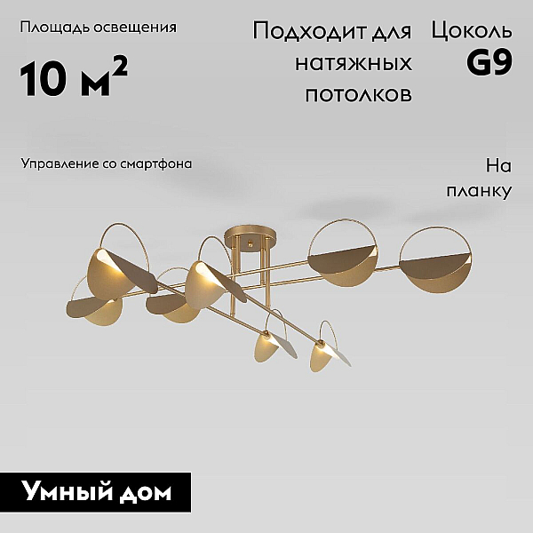 Потолочная люстра Eurosvet Grazia 70148/8 золото Smart a062039