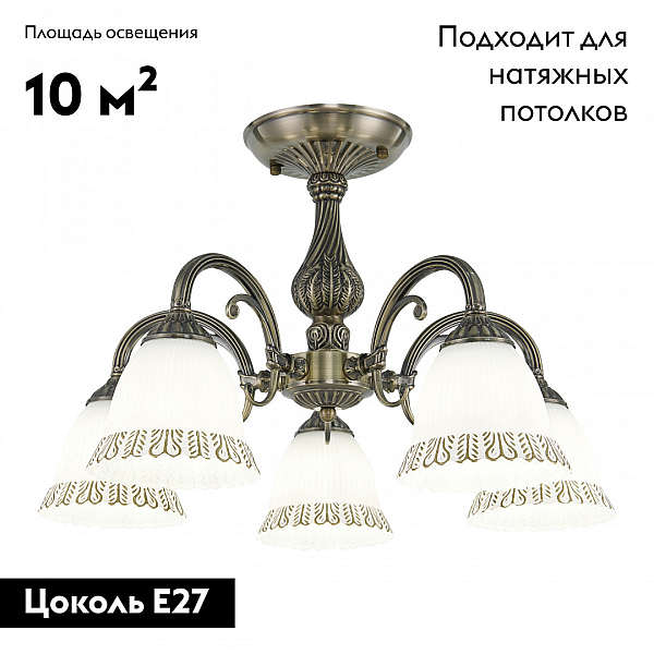 Потолочная люстра Arte Milano 347410/5 AB