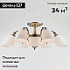 Потолочная люстра Eurosvet 22010/6+2 античная бронза