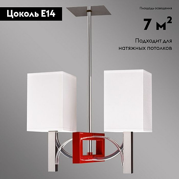 Потолочная люстра Kemar Riffta RF/2/R