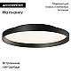 Потолочная люстра Arlight SP-ESTELY-R800-60W Warm3000 (BK, 80 deg, 230V, TRIAC) 055590