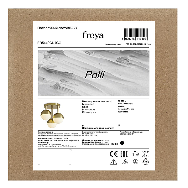 Потолочная люстра Freya Полли / Polli FR5449CL-03G