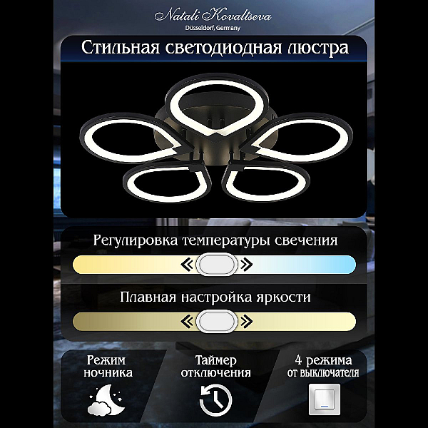 Потолочная светодиодная люстра Natali Kovaltseva Singl INNOVATION STYLE 83042 BLACK