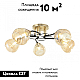 Потолочная люстра Arte Milano Amalfi 324106/5 FG+BK