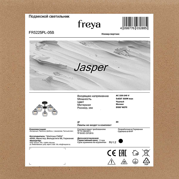 Потолочная люстра Freya Джаспер / Jasper FR5225PL-05B