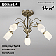 Потолочная люстра Eurosvet Ginevra 30280/5 античная бронза