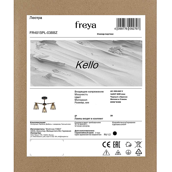 Потолочная люстра Freya Келло / Kello FR4015PL-03BBZ