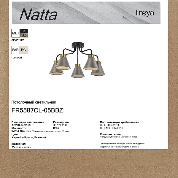 Потолочная люстра Freya Натта / Natta FR5587CL-05BBZ