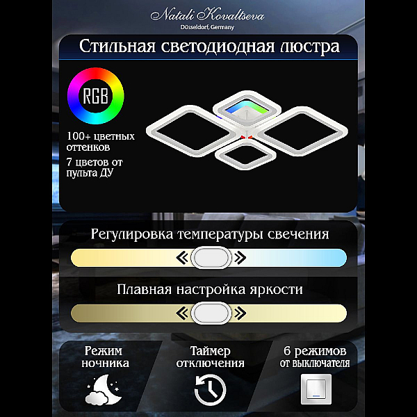 Потолочная люстра Natali Kovaltseva SPEKTR LED LAMPS 81421