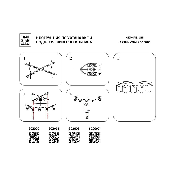 Потолочная люстра Lightstar Nubi 802097