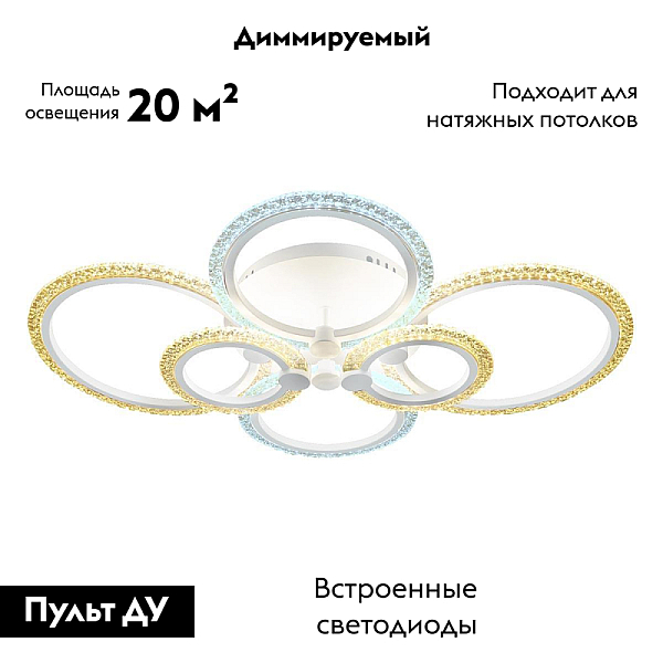 Потолочная светодиодная люстра Ambrella light Original FA4065