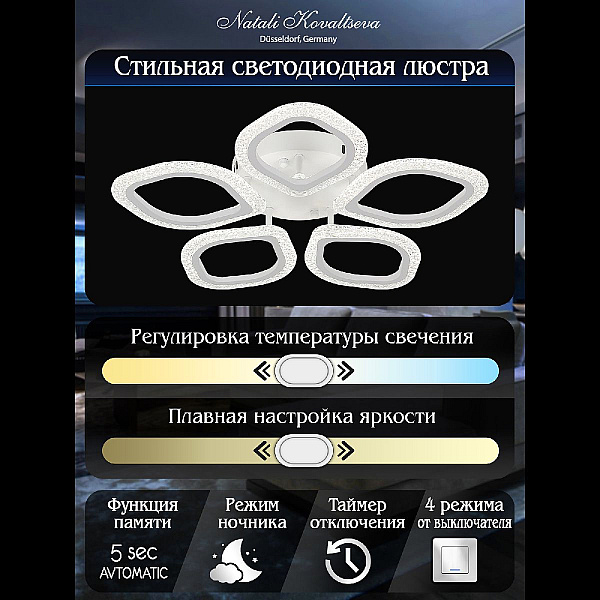 Потолочная люстра Natali Kovaltseva SIMPLY LED LAMPS 81408