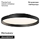 Потолочная люстра Arlight SP-ESTELY-R600-50W Warm3300-MIX (BK, 80 deg, 230V, TRIAC) 055365