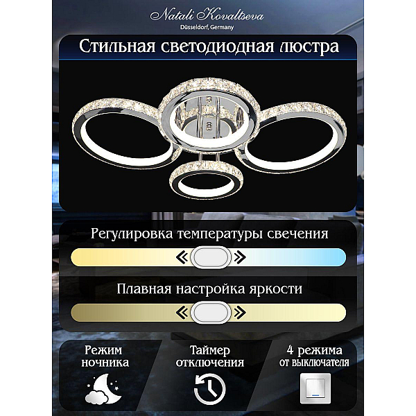 Потолочная светодиодная люстра Natali Kovaltseva Innovation Style 83009